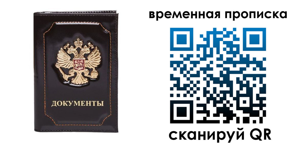 прописка регистрация в Краснослободске