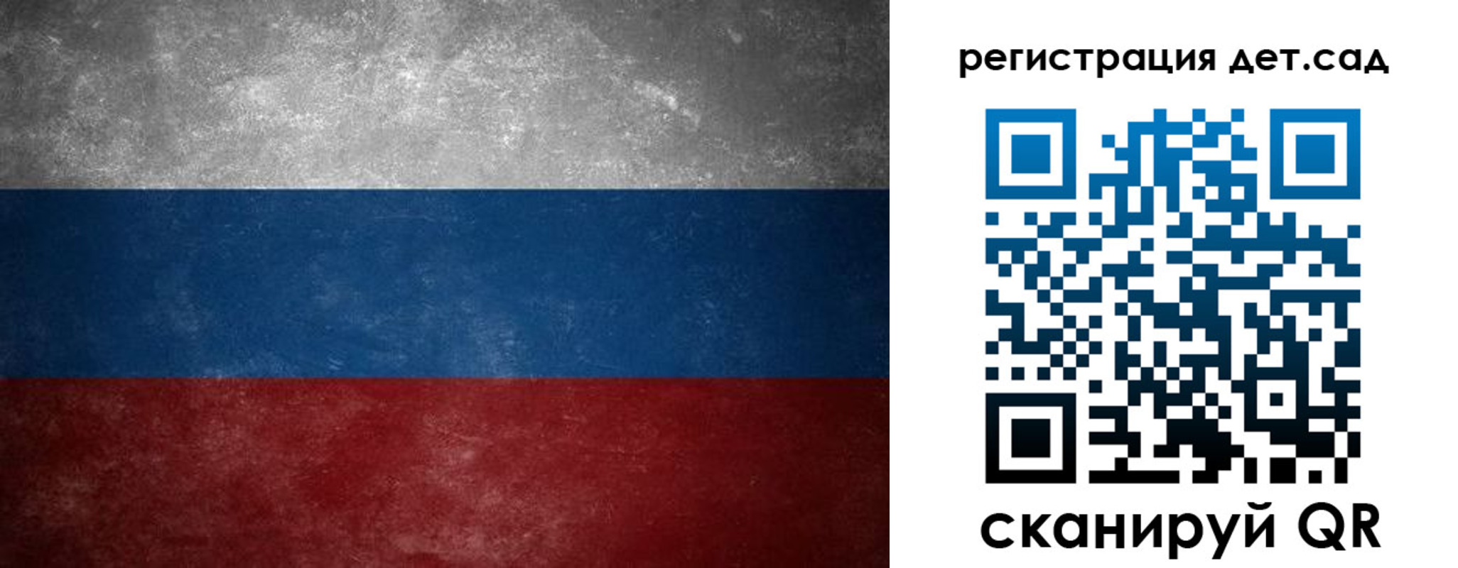 регистрация для дет. сада в Краснослободске
