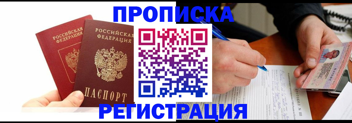 прописка гарантия в Краснослободске